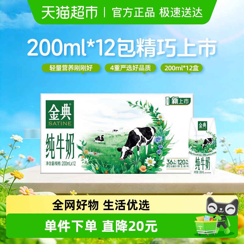 移动端：金典 3.6g乳蛋白 纯牛奶 200ml*12盒 39.9元（淘金币可抵0.6元起）
