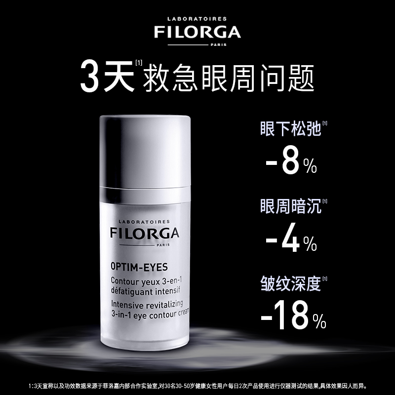 FILORGA 菲洛嘉 360眼霜 4ml*3 39.9元包邮（需用券）