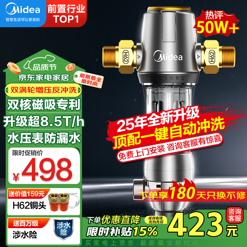 美的 QZBW20S-12 前置过滤器 ￥338