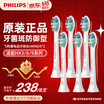PHILIPS 飞利浦 牙菌斑防御型系列 HX9023/67 电动牙刷刷头 白色 6支装 ￥177.05