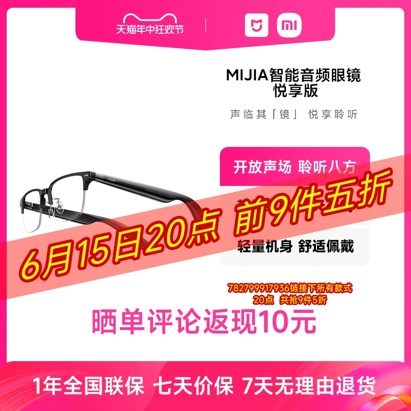 Xiaomi 小米 MIJIA智能音频眼镜 悦享版 蓝牙耳机非骨传导可换框近视墨镜 ￥599