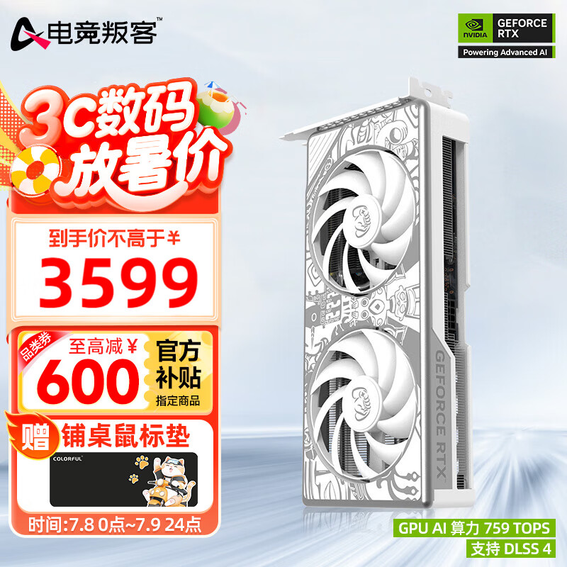 电竞叛客 AX 显卡 RTX 5060Ti X2W 16G 3599元