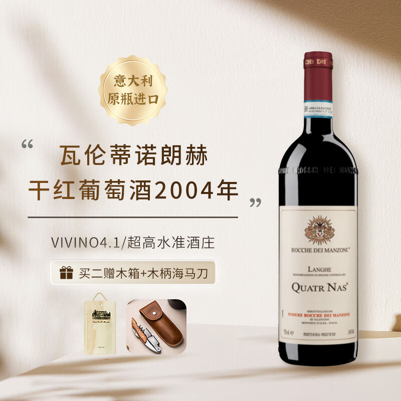 BACCOLO 切洛家族 瓦伦蒂诺朗赫干红 750mL 单支 2004年 红酒礼盒 178.2元