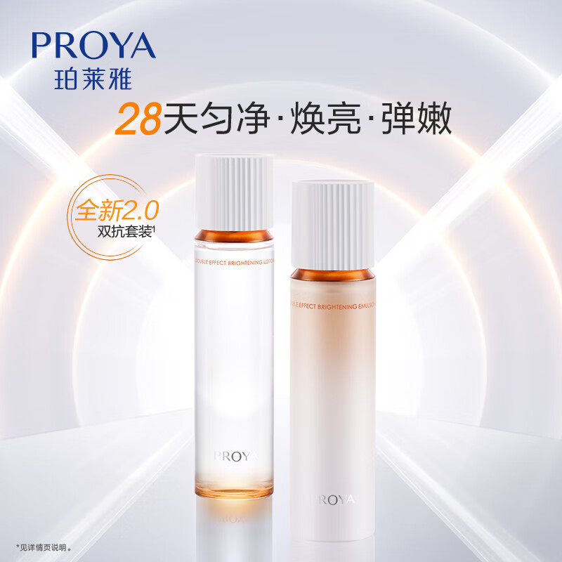 PROYA 珀莱雅 双抗水乳套装 258元（需买3件，需用券）