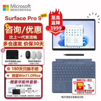 Microsoft 微软 Surface Pro 9 13英寸 Windows 11 平板电脑（2880×1920、 ￥6438