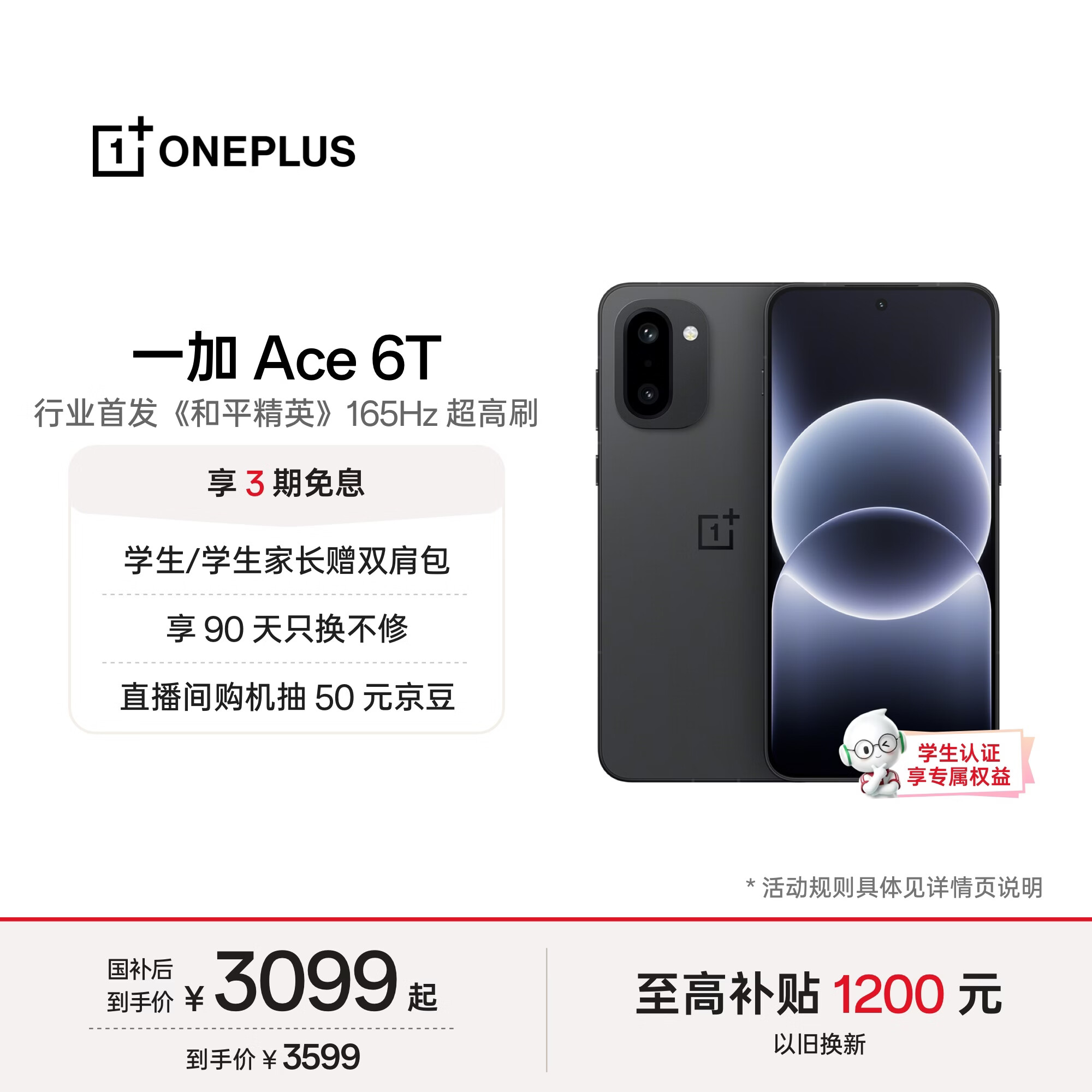 一加 Ace 6T 5G手机 12GB+512GB 闪速黑 2362.15元 - 线报酷