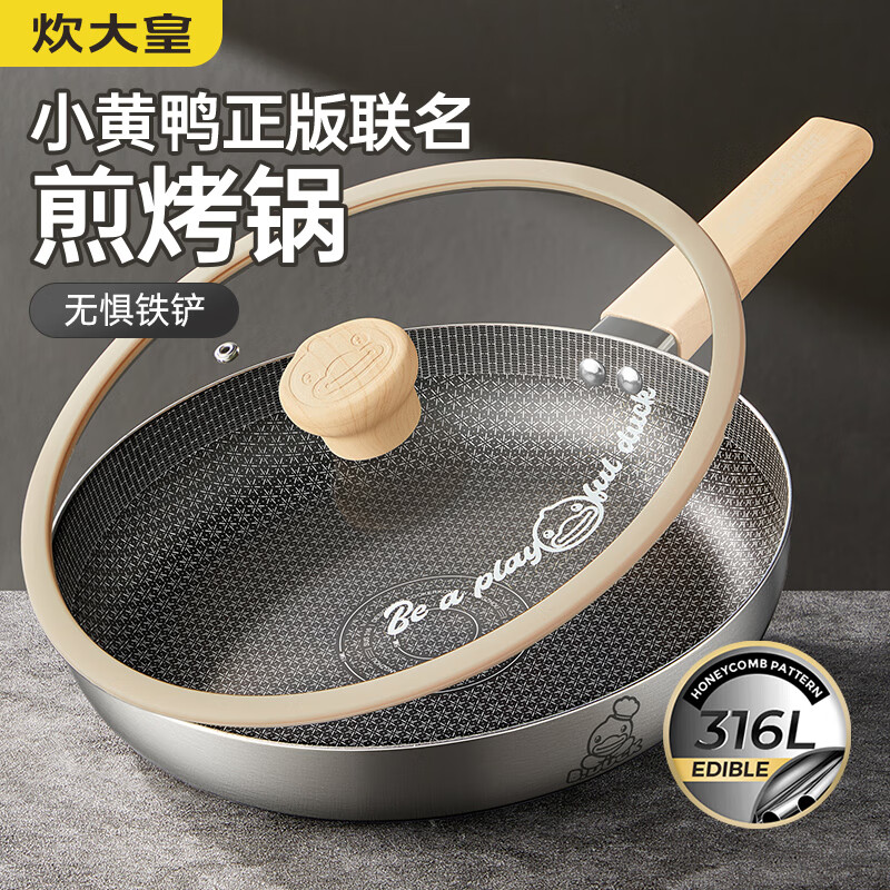 炊大皇 JG26XHYG 316不锈钢煎锅 26cm 小黄鸭联名 159元（需买3件，共477元）