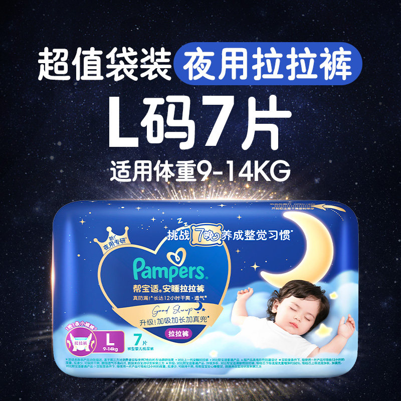 移动端：帮宝适 夜用安睡拉拉裤L/XL 7片mini小正装 19.9元（淘金币可抵0.2元起
