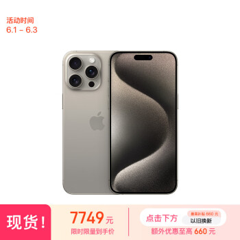Apple 苹果 iPhone 15 Pro Max 5G手机 256GB 原色钛金属 ￥7686.51