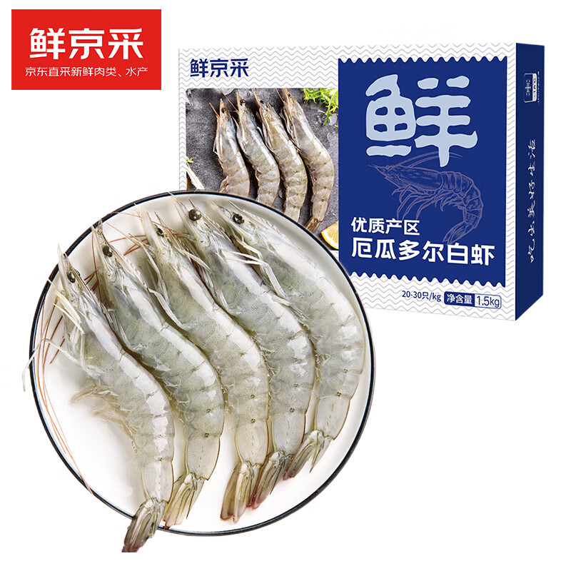 鲜京采 厄瓜多尔白虾 20-30只 1.5kg ￥87.02