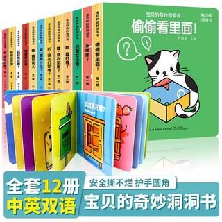 《宝贝的奇妙洞洞书·第一辑》 19.8元 - 86线报 《宝贝的奇妙洞洞书·第一辑》 19.8元 - 86线报