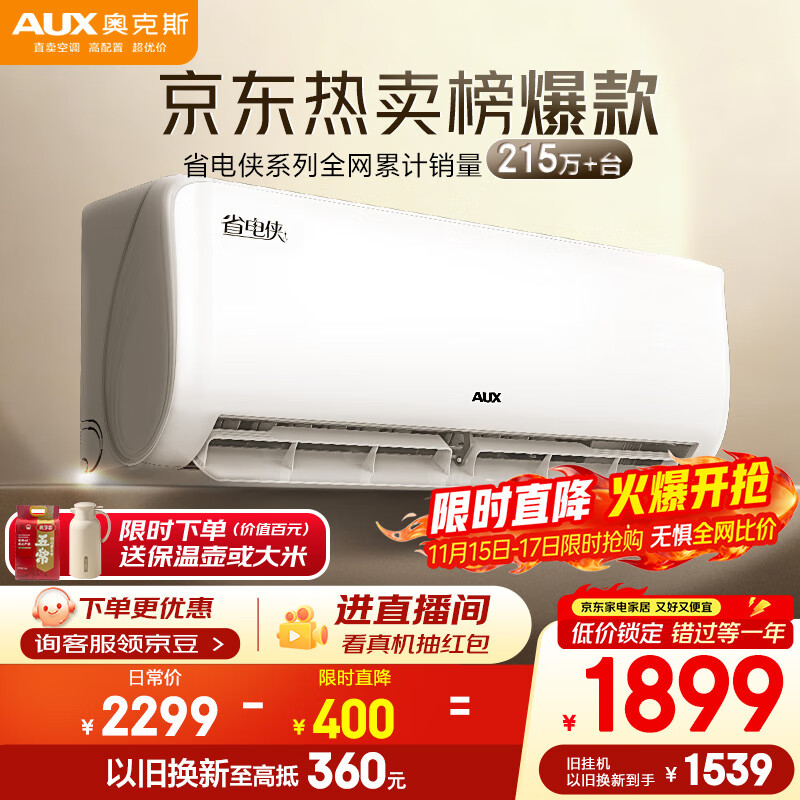 奥克斯 大1.5匹 空调挂机 省电侠 新一级能效变频冷暖两用 静音防直吹 1519.2