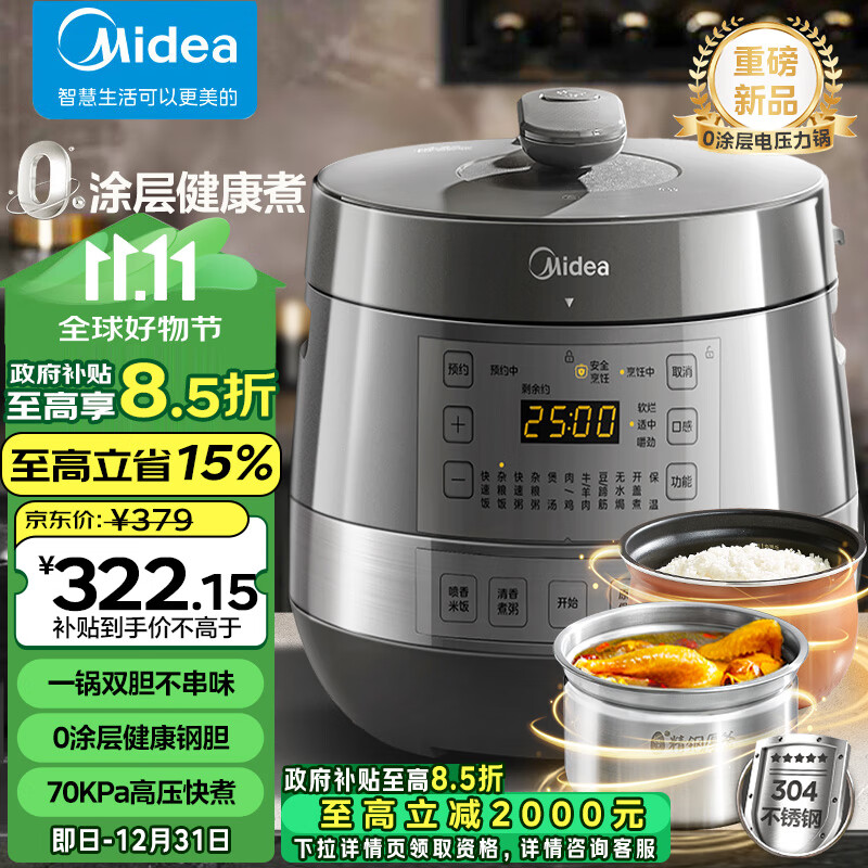 Midea 美的 0涂层精钢厚釜电压力锅5L双胆全自动智能预约 家用煲汤煮饭电饭