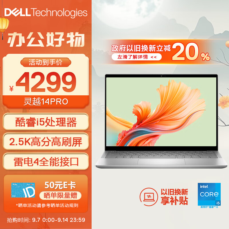 DELL 戴尔 灵越14PRO-5430 14英寸笔记本电脑（i5-1340P、16GB、512GB） ￥3372.01