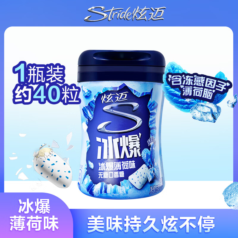 Stride 炫迈 冰爆薄荷味无糖口香糖果40粒 7.9元