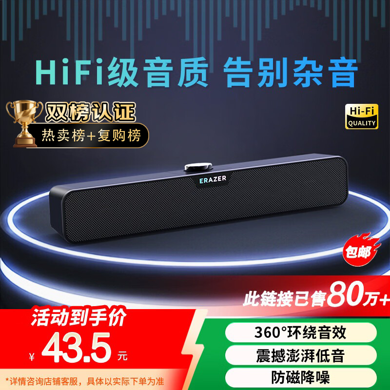 移动端、京东百亿补贴：联想 双频双声道 电脑音响 43.5元