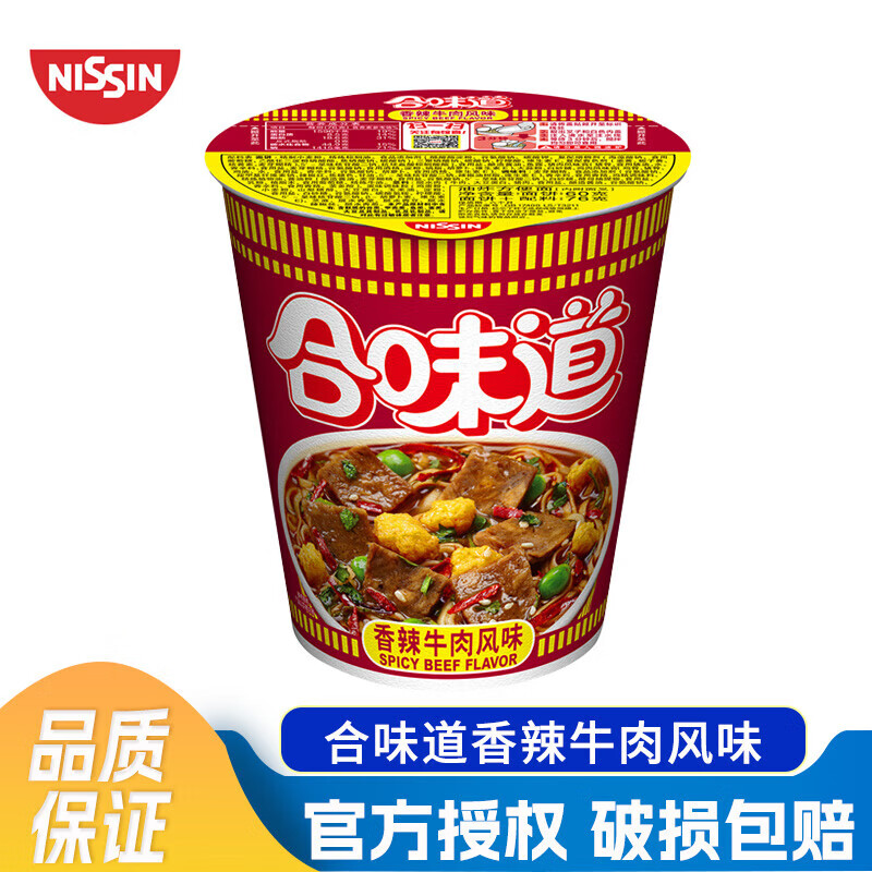 合味道 CUP NOODLES 标准杯 香辣牛肉风味 76g（任选24件） 7.9元（需买3件，共23.