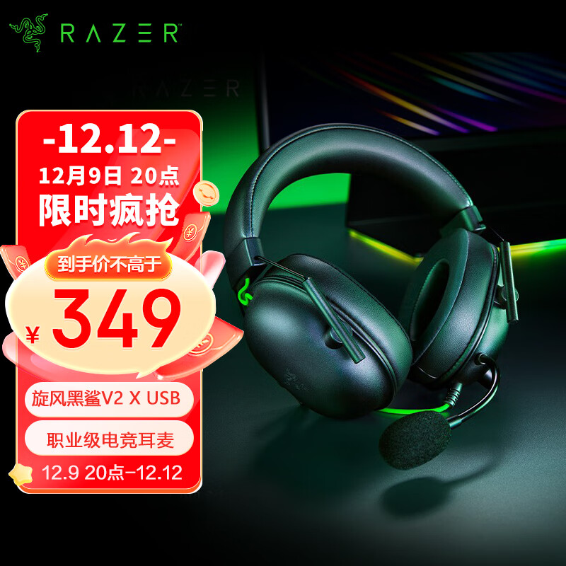 RAZER 雷蛇 旋风黑鲨V2 X USB头戴式 电竞游戏耳机 麦克风7.1 环绕 听声辨位 199