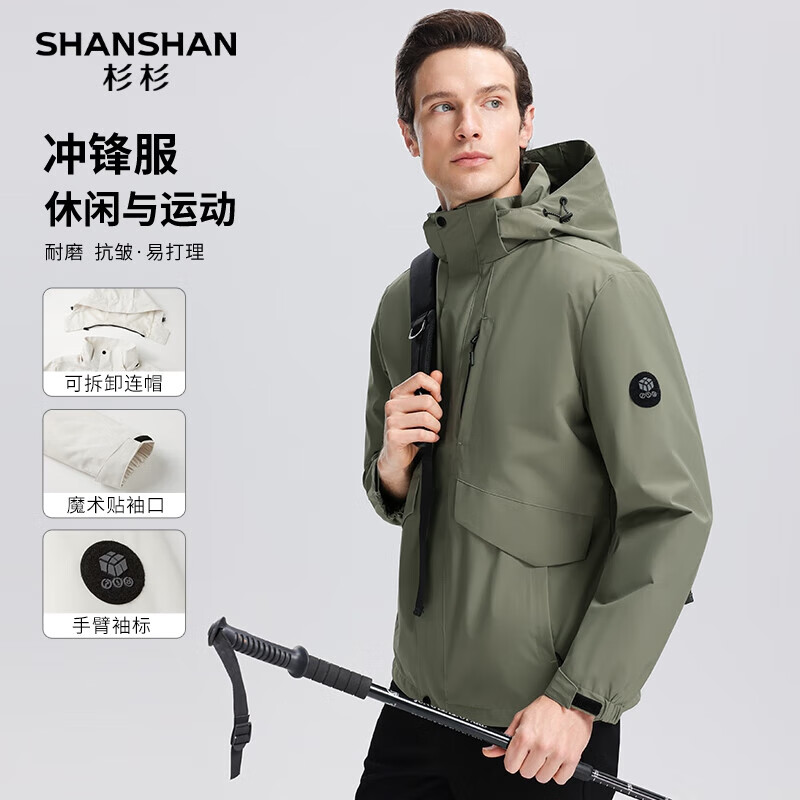 杉杉 SHANSHAN 夹克男春季时尚休闲简约多色男士青年可拆卸连帽夹克户外外套