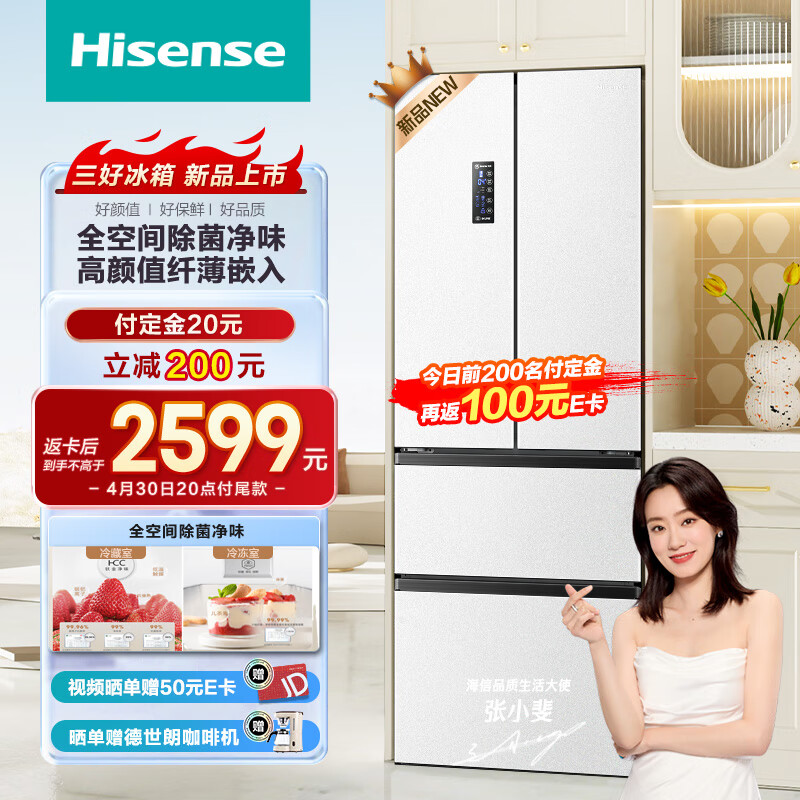 Hisense 海信 BCD-330WNK1DP 法式多门冰箱 330L 2399元