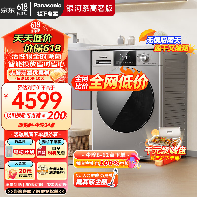 Panasonic 松下 拾光系列 全自动滚筒洗衣机 洗烘一体 10kg 4099元（需用券）