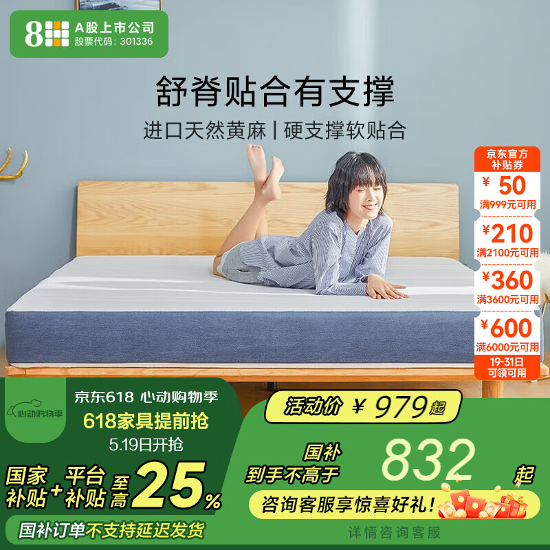 国家补贴：8H 黄麻透气独立袋弹簧床垫MD 偏硬舒脊乳胶床垫子 布鲁塞尔咖 1.
