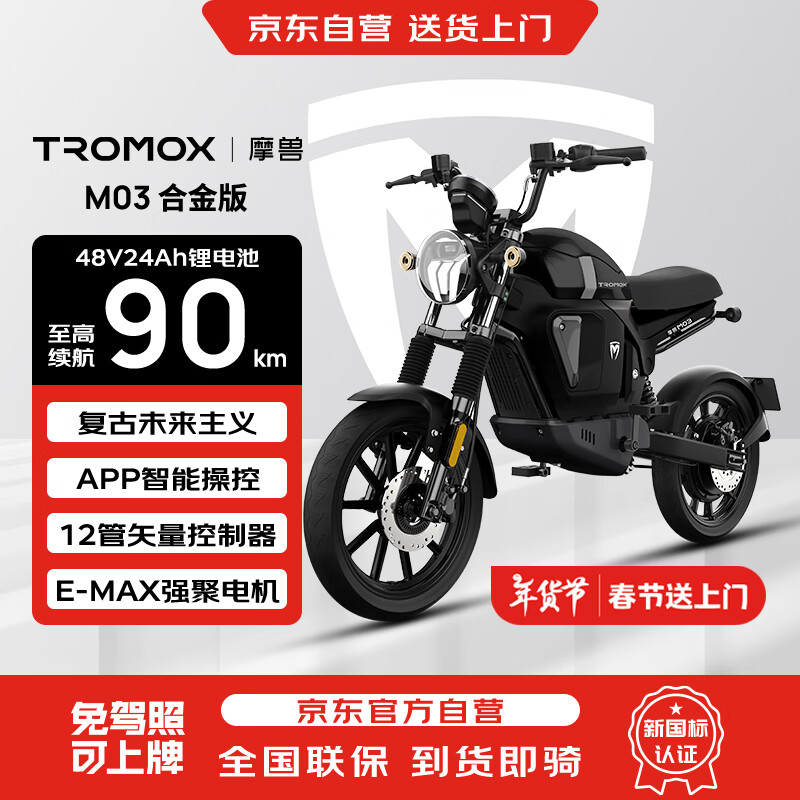 摩兽 M03 电动自行车 48V24Ah 6998元