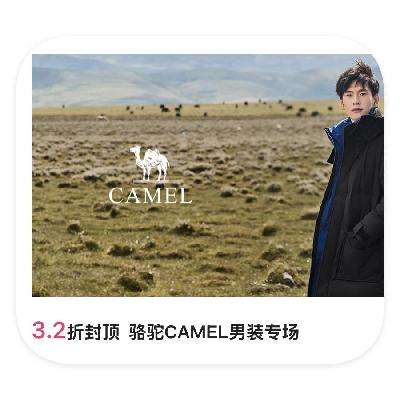 促销活动：唯品会 骆驼CAMEL男装 2.2折封顶 2.2折封顶