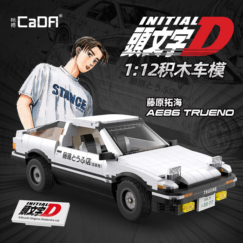 咔搭 积木系列 C61024 丰田AE86 静态版 279元（需用券）