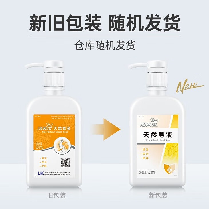 洁芙柔 JIFRO 天然皂液 家用洗手液易清洗清洁椰子油皂液碱性皂基儿童滋润