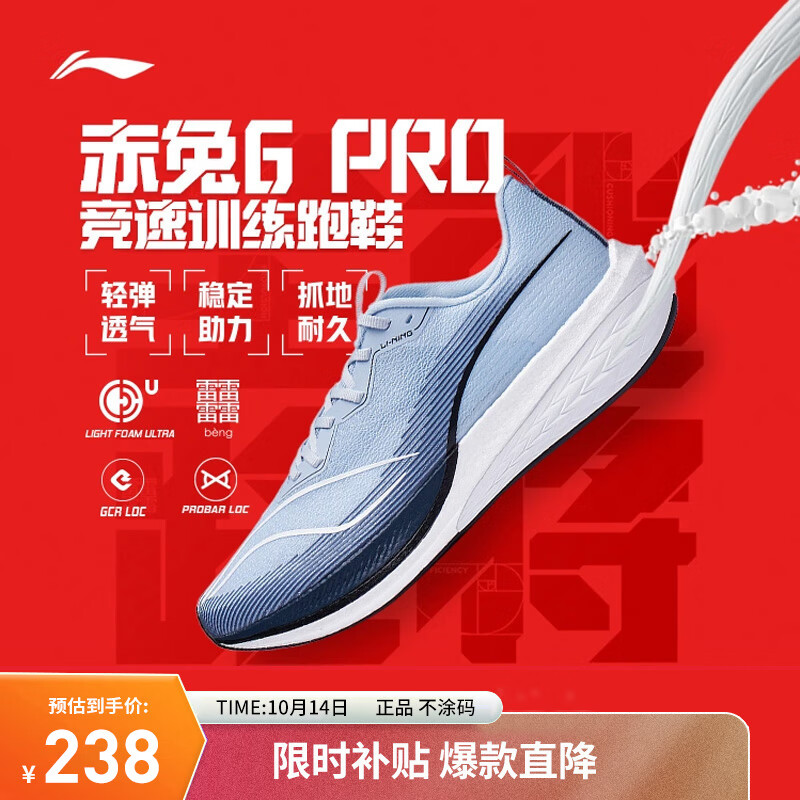 LI-NING 李宁 赤兔6PRO 男款跑步鞋 238元