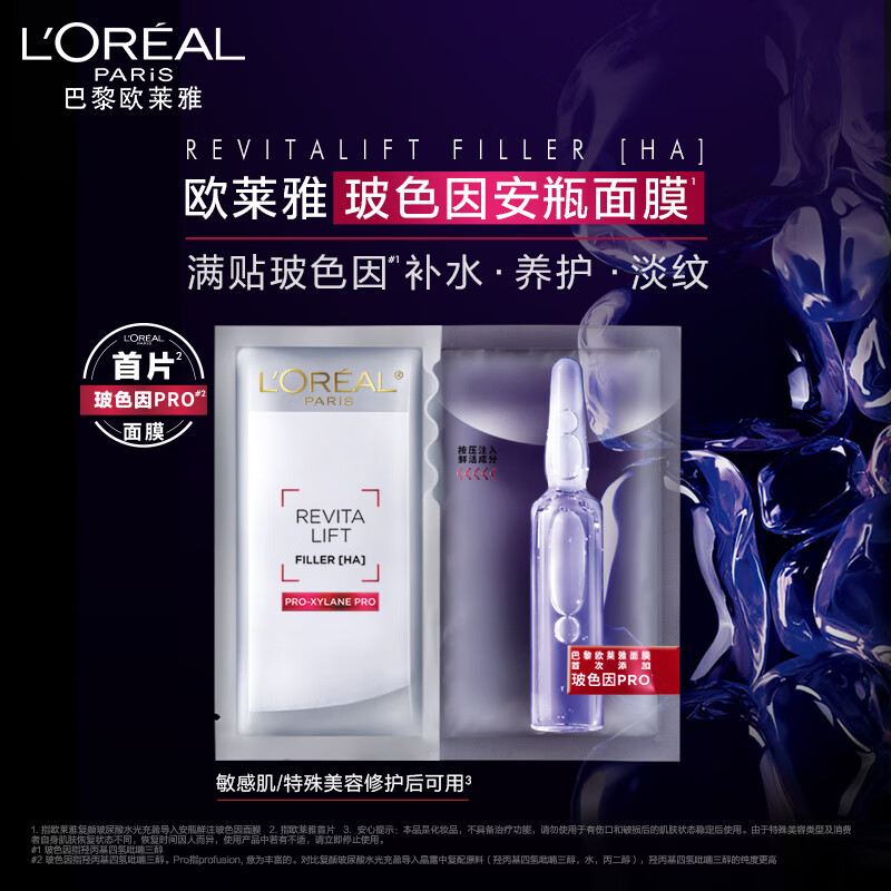 L'OREAL PARIS 欧莱雅玻色因B5安瓶面膜 15片（赠 同款35片） 290.1元（需用券）