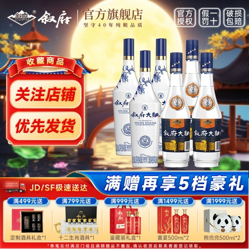 XUFU 叙府 大曲蓝标52度500ml*3瓶+叙府青花450ml*3瓶组合装浓香型白酒 268元