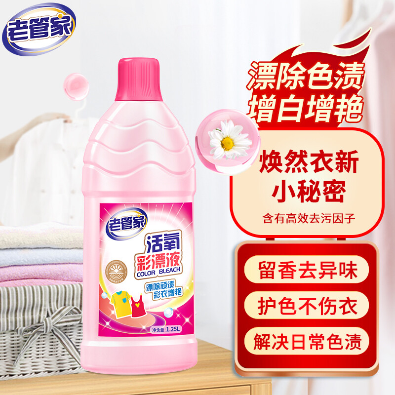 老管家 活氧彩漂液1.25L 11.6元（需用券）