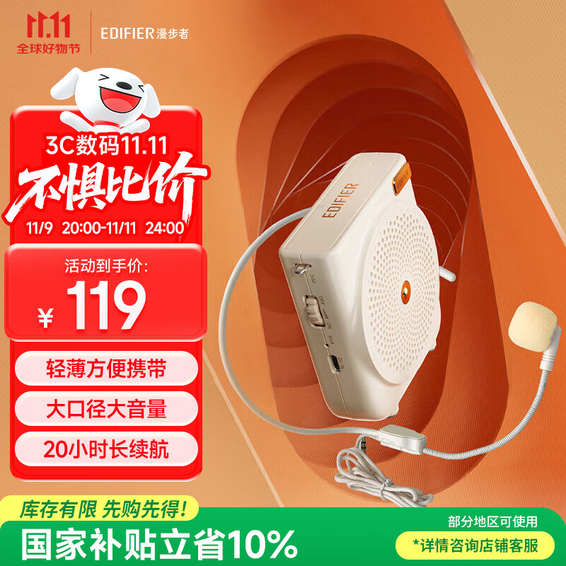 移动端：漫步者 MF3便携式小蜜蜂扩音器喇叭 MF3白 107.01元