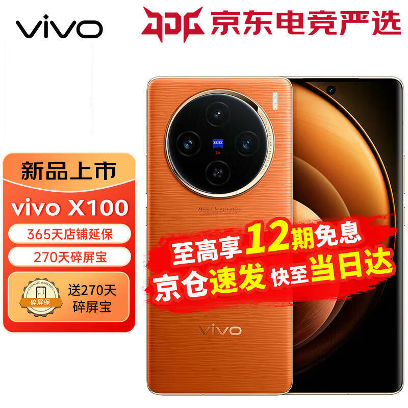 vivo X100 新品5G拍照手机 蓝晶×天玑9300旗舰芯片 蔡司超级长焦 120W双芯闪充 