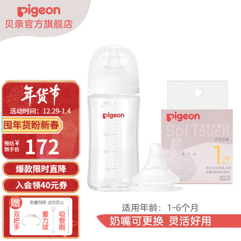 Pigeon 贝亲 宽口径奶瓶玻璃 第3代自然实感 240ml配M+S 143.88元