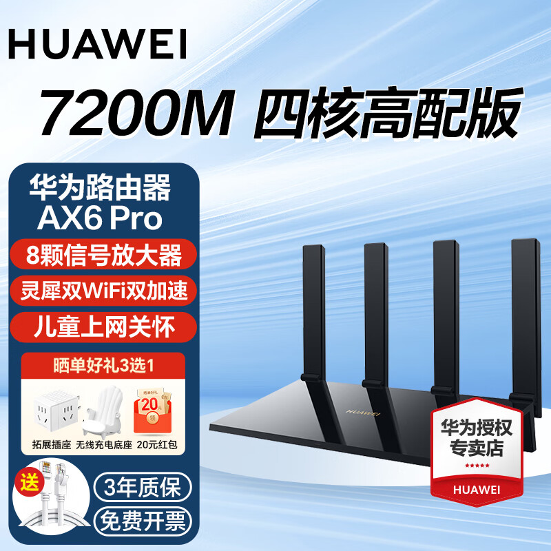 华为 HUAWEI 路由器AX6 Pro千兆家用无线wifi6+7200M信号放大器全屋覆盖大户型穿