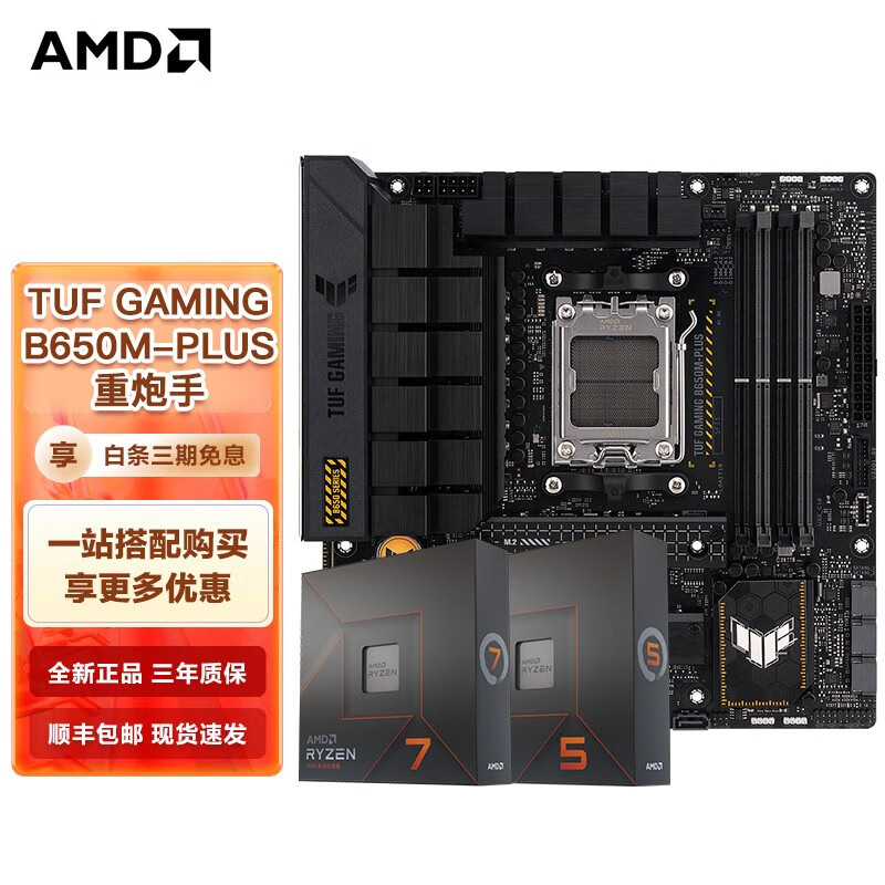 AMD 华硕TUF B650M-PLUS 重炮手 R7 7800X3D（散片）CPU套装 ￥3111.2