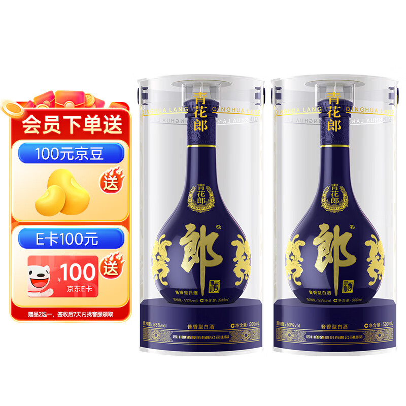 郎酒 青花郎 酱香型白酒 庄园酱酒 53度 500mL 2瓶（赠顺品郎红顺*2） 1240元（