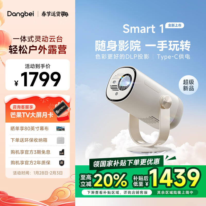 当贝 Smart1 智能投影仪 1799元