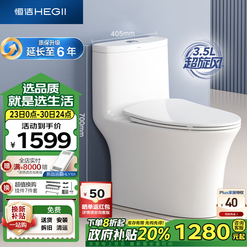 HEGII 恒洁 HC0562DT 马桶一体机 305mm坑距 1299元