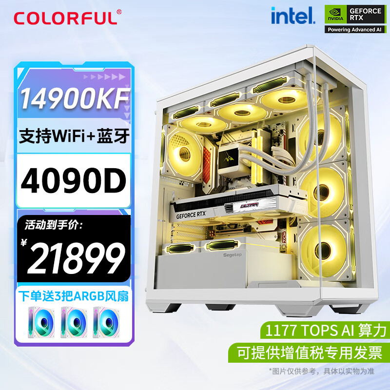 COLORFUL 七彩虹 RTX4090D白火神旗舰主机14900KF AI设计台式DIY组装电脑生产力直播