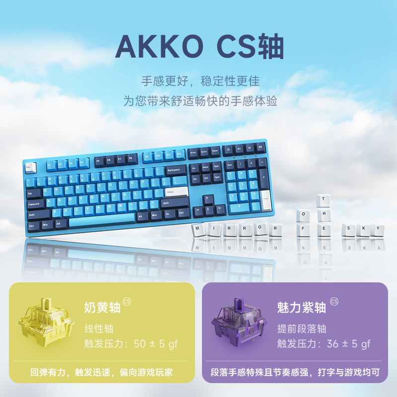 Akko 艾酷 3108DS天空之镜机械键盘游戏码字笔记本电脑外接外设PBT键帽 149元