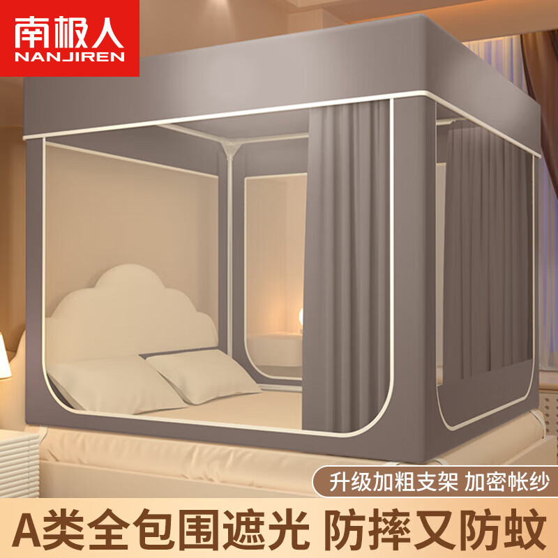 南极人 防摔蚊帐架 蚊帐 适用1.5m床 150x200x170cm 深空灰 138元