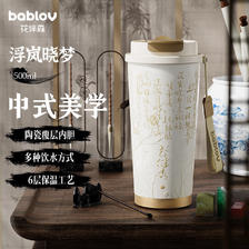 BABLOV 保温杯女士大容量陶瓷内胆咖啡杯子儿童学生吸管水杯500ml 159元