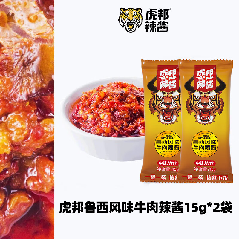 TIGER BANG 虎邦 鲁西牛肉辣酱 15g*2袋 1.61元（需用券）