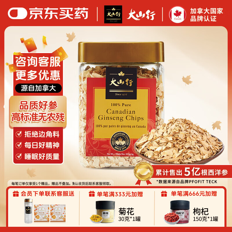大山行 西洋参片 加拿大原产 特级花旗参碎片 泡水煲汤磨粉滋补自用 罐装227g GD#4 458元(需用券)