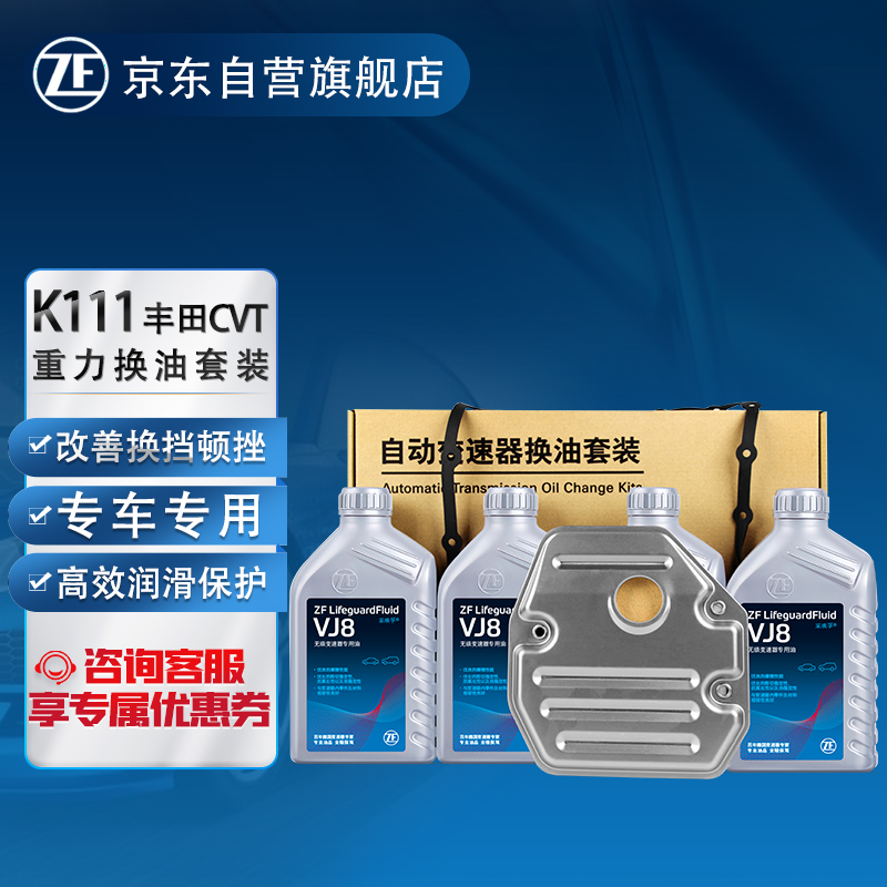 ZF 采埃孚 K111 丰田CVT无级变速箱油保养套装 VJ8 适用丰田RAV4 2.0L/卡罗拉2.0L 4升 630元