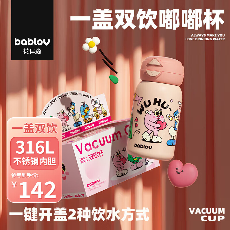 BABLOV 保温杯316不锈钢 550ml 110.82元